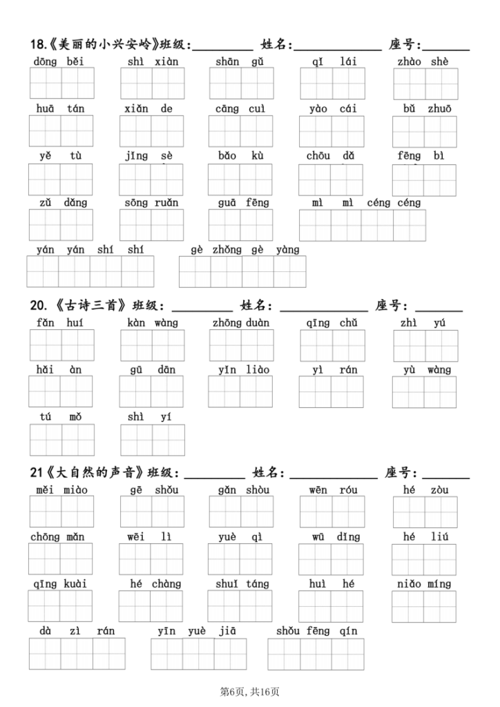 图片[6]-三年级上册语文1-26课同步看拼音写词语-宝库盒教辅资料站