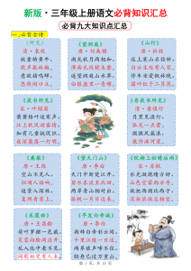 三年级上册语文必背九大知识点汇总-宝库盒教辅资料站