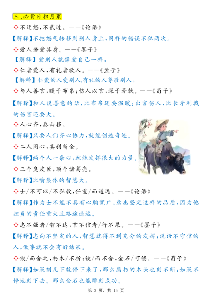 图片[3]-三年级上册语文必背九大知识点汇总-宝库盒教辅资料站