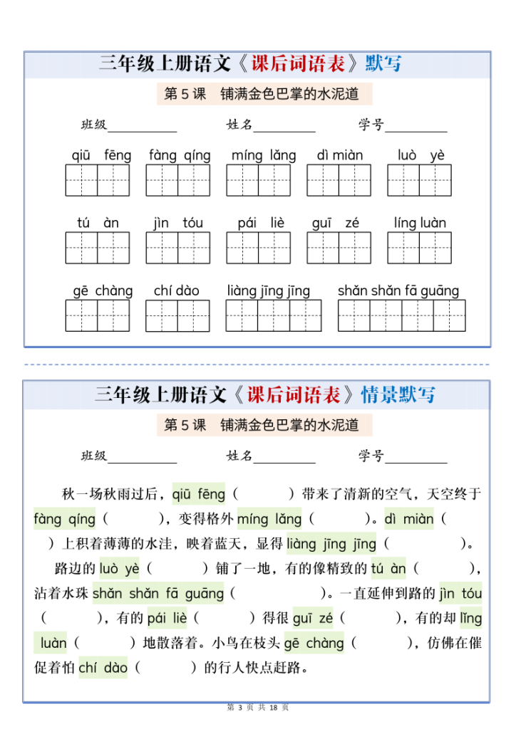图片[3]-三年级上册语文课后词语表默写情景通关小单-宝库盒教辅资料站