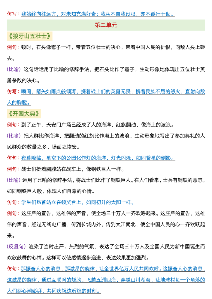 图片[3]-六年级上语文1-8单元课内好句仿写汇总-宝库盒教辅资料站