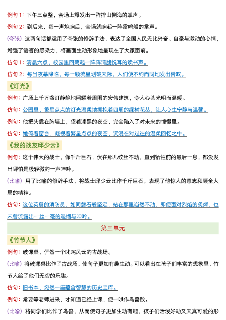 图片[4]-六年级上语文1-8单元课内好句仿写汇总-宝库盒教辅资料站