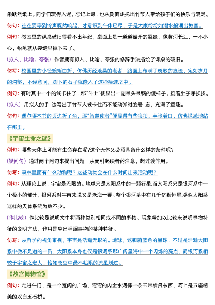 图片[5]-六年级上语文1-8单元课内好句仿写汇总-宝库盒教辅资料站