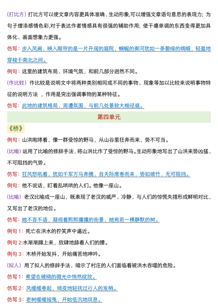 图片[6]-六年级上语文1-8单元课内好句仿写汇总-宝库盒教辅资料站