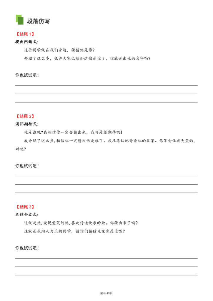 图片[5]-三年级上册语文同步单元作文专项提升训练（空白版+答案版）-宝库盒教辅资料站