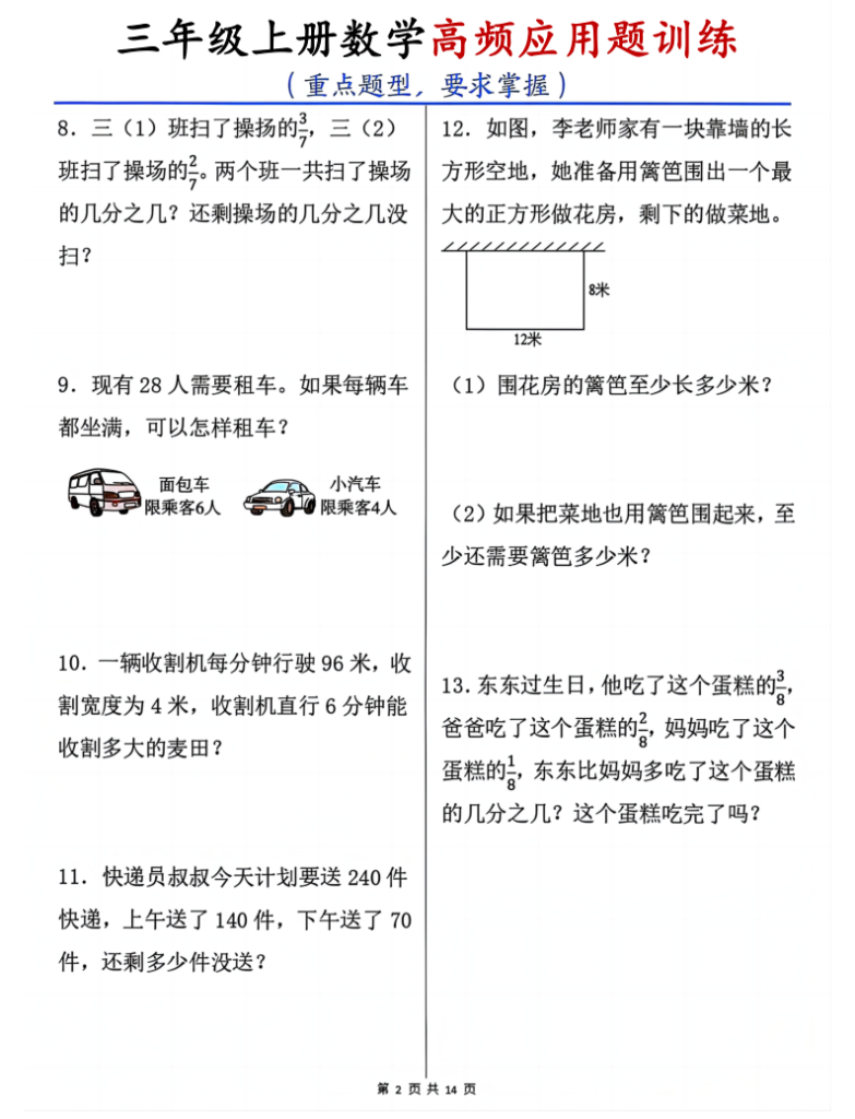 图片[2]-三上数学高频应用题训练（重点题型）含答案-宝库盒教辅资料站