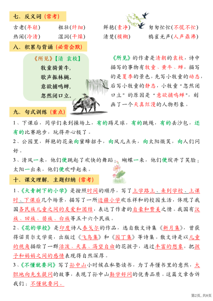 图片[2]-三上语文期中高频考点-宝库盒教辅资料站
