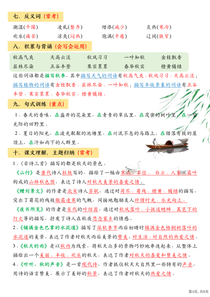 图片[4]-三上语文期中高频考点-宝库盒教辅资料站