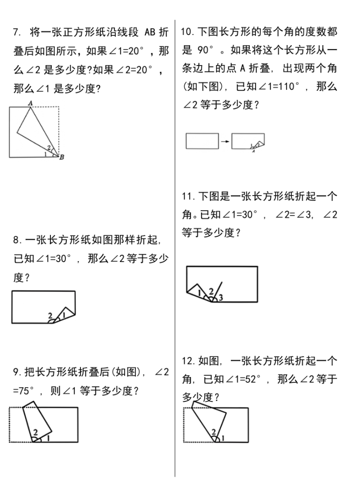 图片[2]-四上数学【折叠图形角度问题专项练习（答案）】-宝库盒教辅资料站