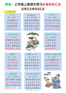 新版三上语文预习必背九大知识点汇总-宝库盒教辅资料站