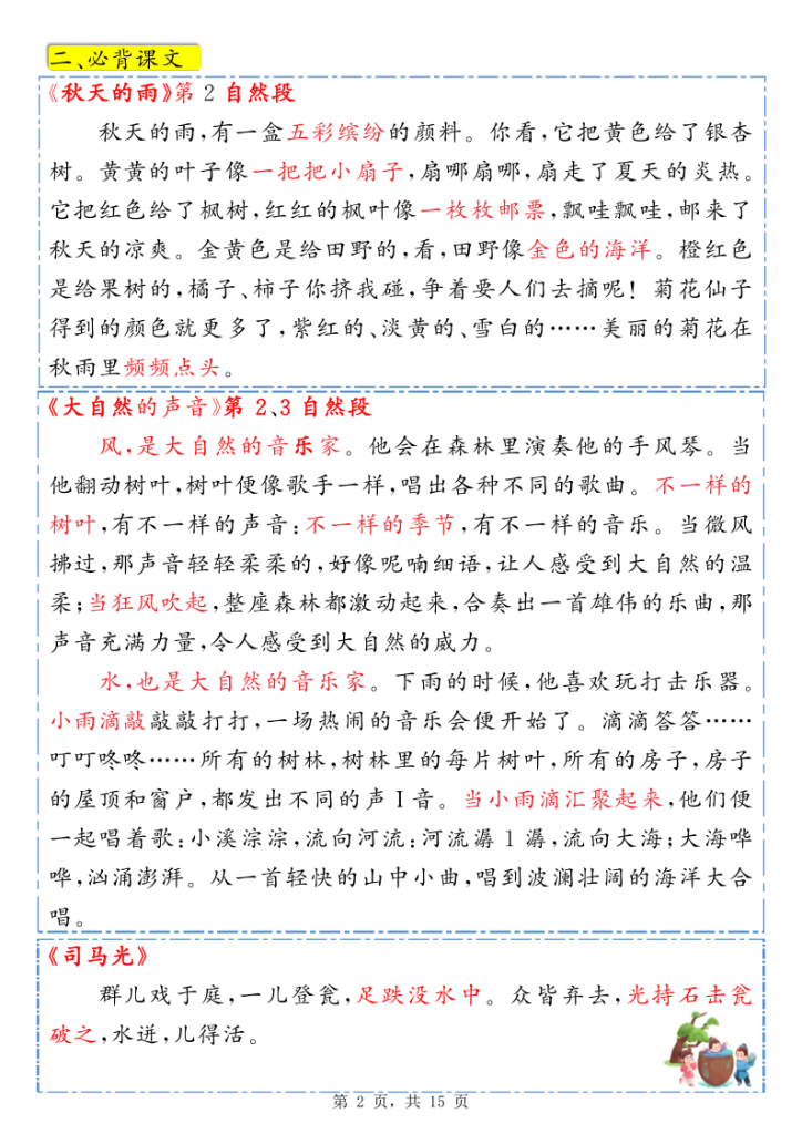 图片[2]-新版三上语文预习必背九大知识点汇总-宝库盒教辅资料站