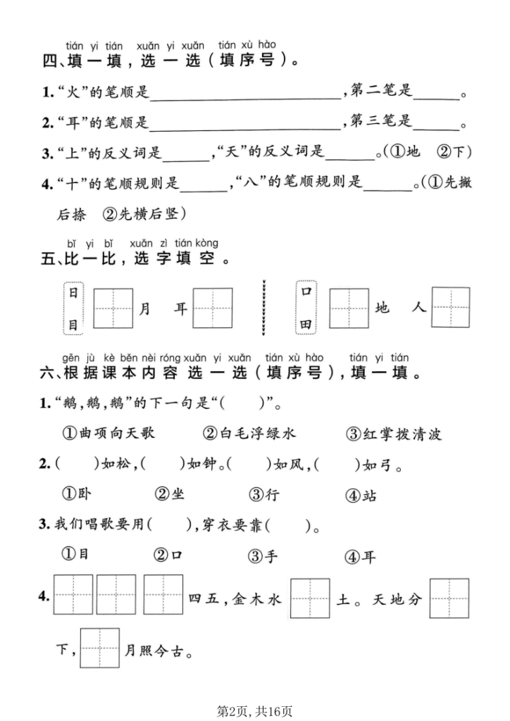 图片[2]-新一上语文1-8单元默写通关训练-宝库盒教辅资料站