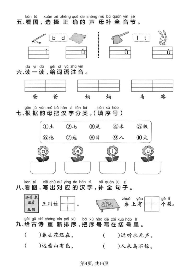 图片[4]-新一上语文1-8单元默写通关训练-宝库盒教辅资料站