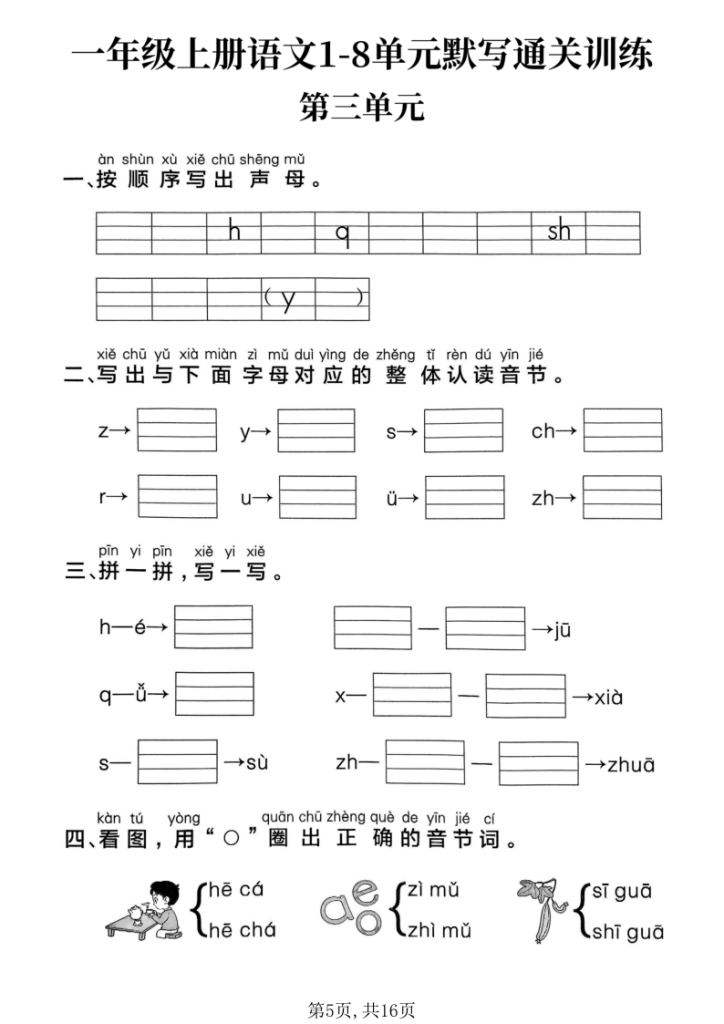 图片[5]-新一上语文1-8单元默写通关训练-宝库盒教辅资料站