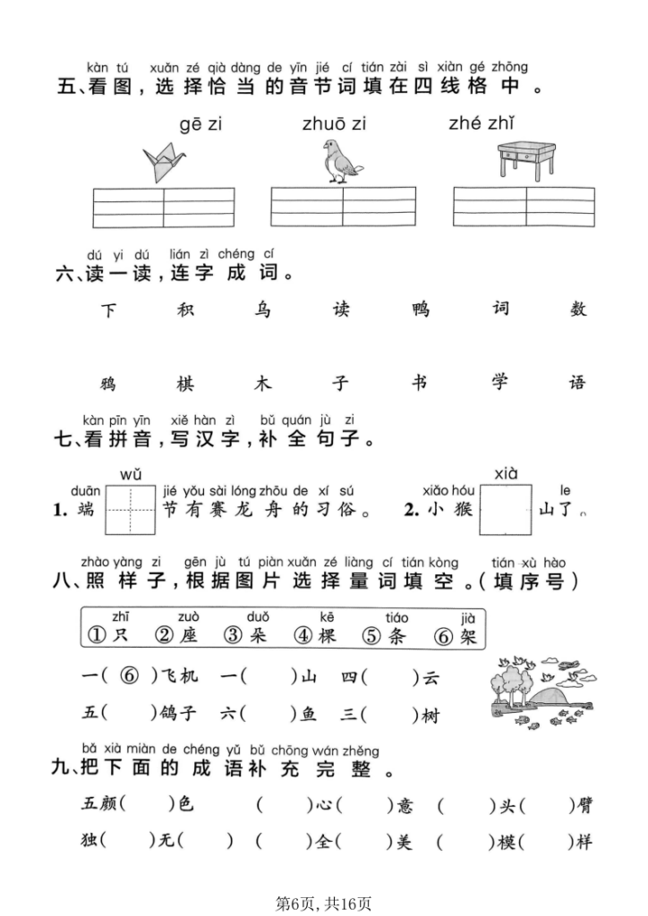 图片[6]-新一上语文1-8单元默写通关训练-宝库盒教辅资料站