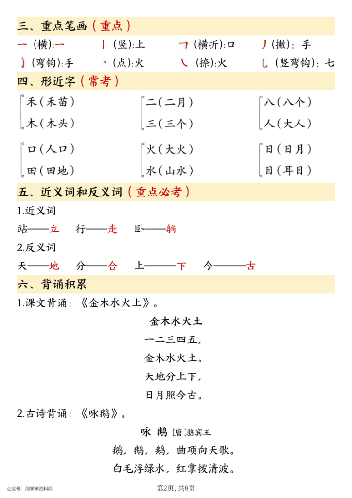 图片[2]-一年级上册语文期中复习知识点-宝库盒教辅资料站