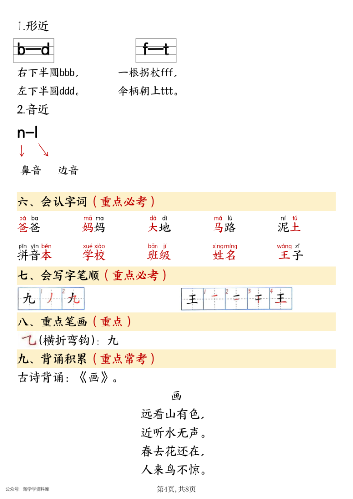 图片[4]-一年级上册语文期中复习知识点-宝库盒教辅资料站