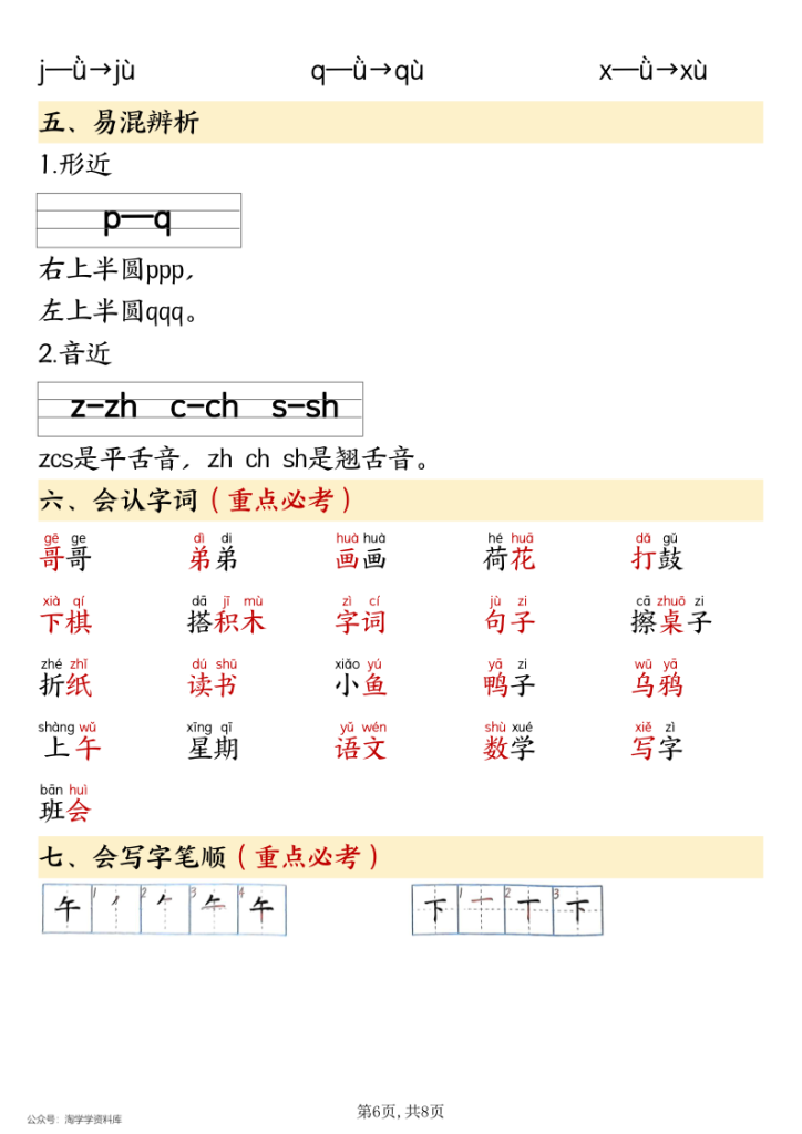 图片[6]-一年级上册语文期中复习知识点-宝库盒教辅资料站