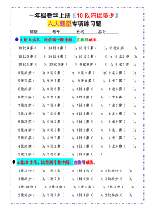 一年级数学上册《10以内比多少》六大题型专项练习题+（含答案）-宝库盒教辅资料站