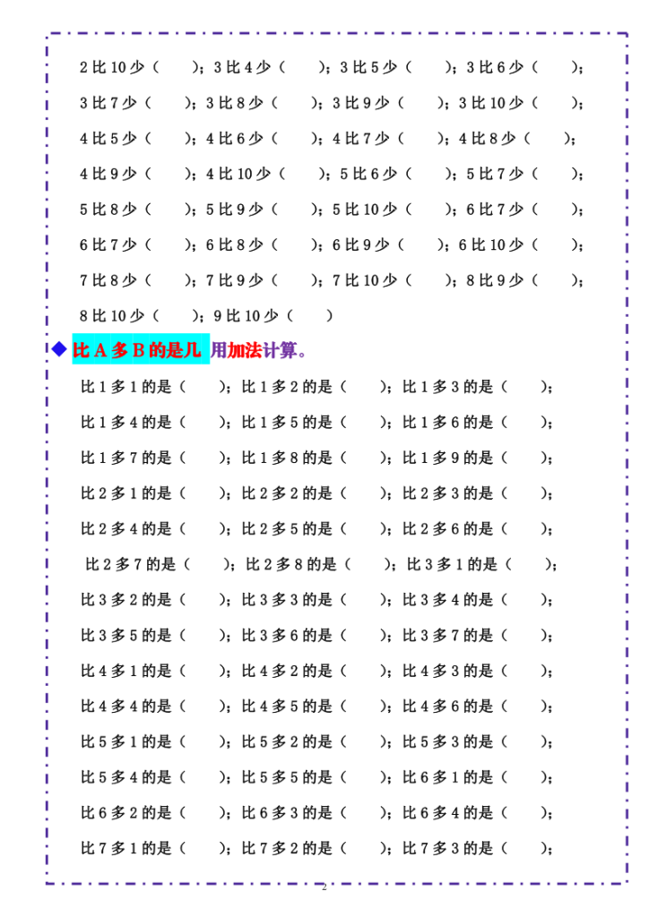 图片[2]-一年级数学上册《10以内比多少》六大题型专项练习题+（含答案）-宝库盒教辅资料站
