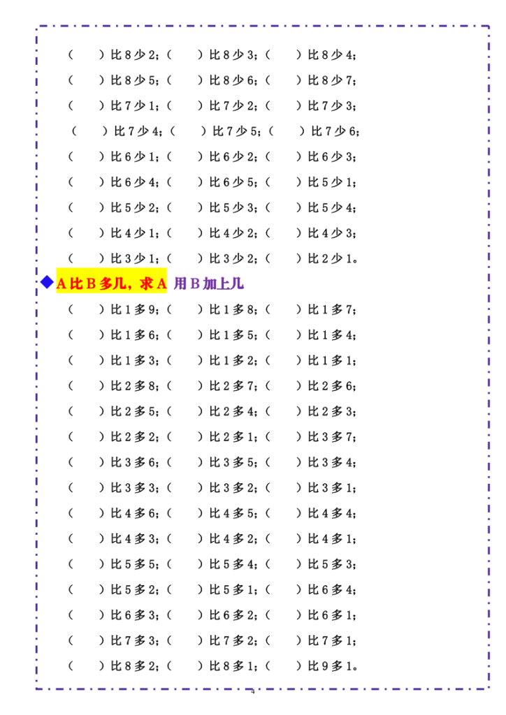 图片[4]-一年级数学上册《10以内比多少》六大题型专项练习题+（含答案）-宝库盒教辅资料站