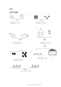 一年级数学上册专项练习(大括号问题_求总数_求部分数)-宝库盒教辅资料站