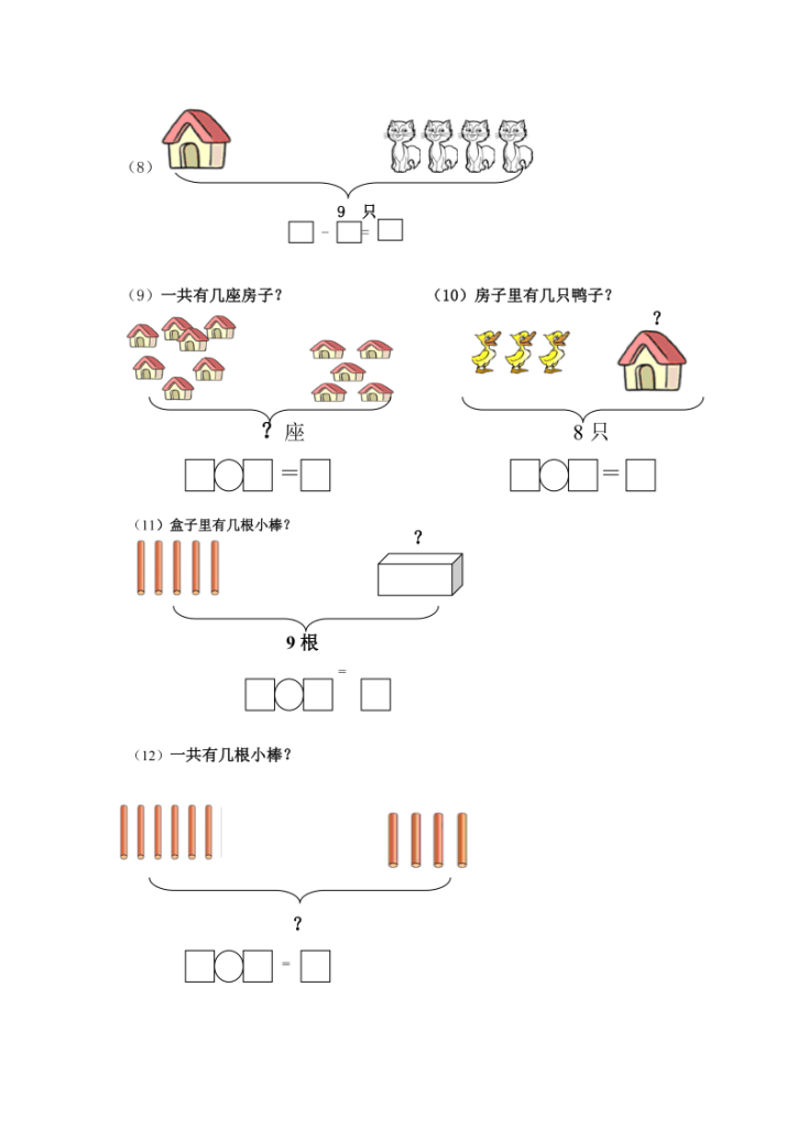 图片[2]-一年级数学上册专项练习(大括号问题_求总数_求部分数)-宝库盒教辅资料站