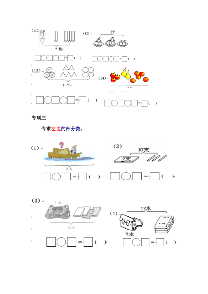 图片[4]-一年级数学上册专项练习(大括号问题_求总数_求部分数)-宝库盒教辅资料站