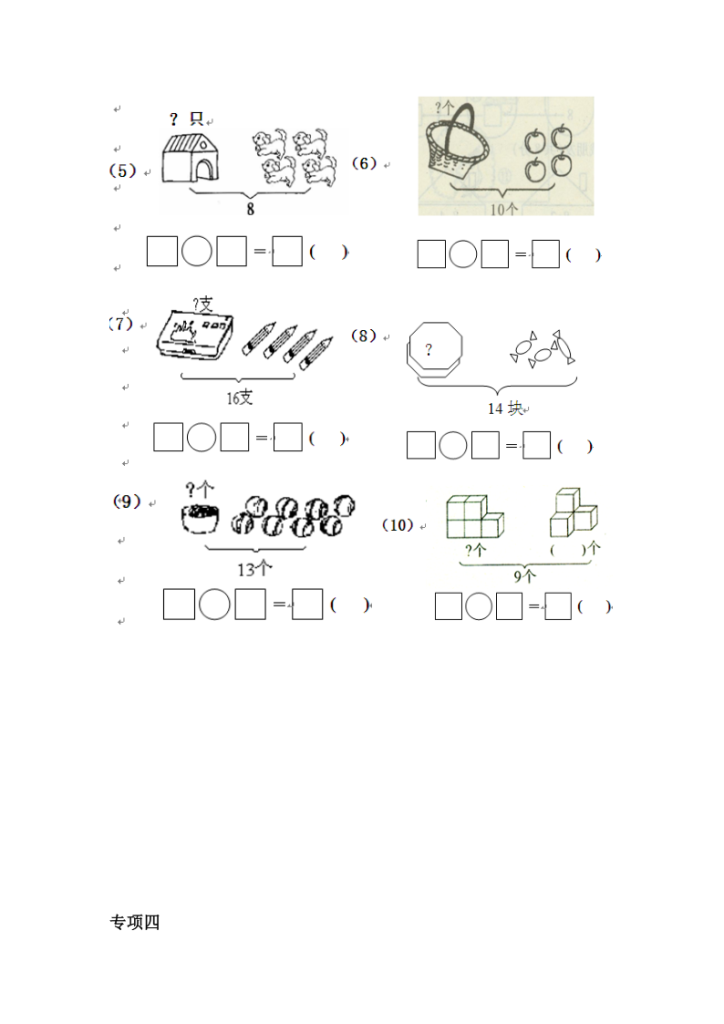 图片[5]-一年级数学上册专项练习(大括号问题_求总数_求部分数)-宝库盒教辅资料站