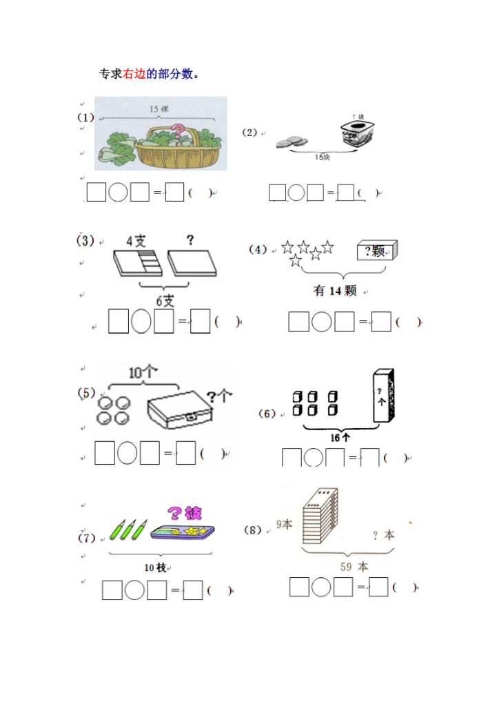 图片[6]-一年级数学上册专项练习(大括号问题_求总数_求部分数)-宝库盒教辅资料站