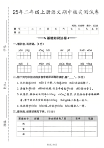 二年级上册语文《期中测试卷》-宝库盒教辅资料站