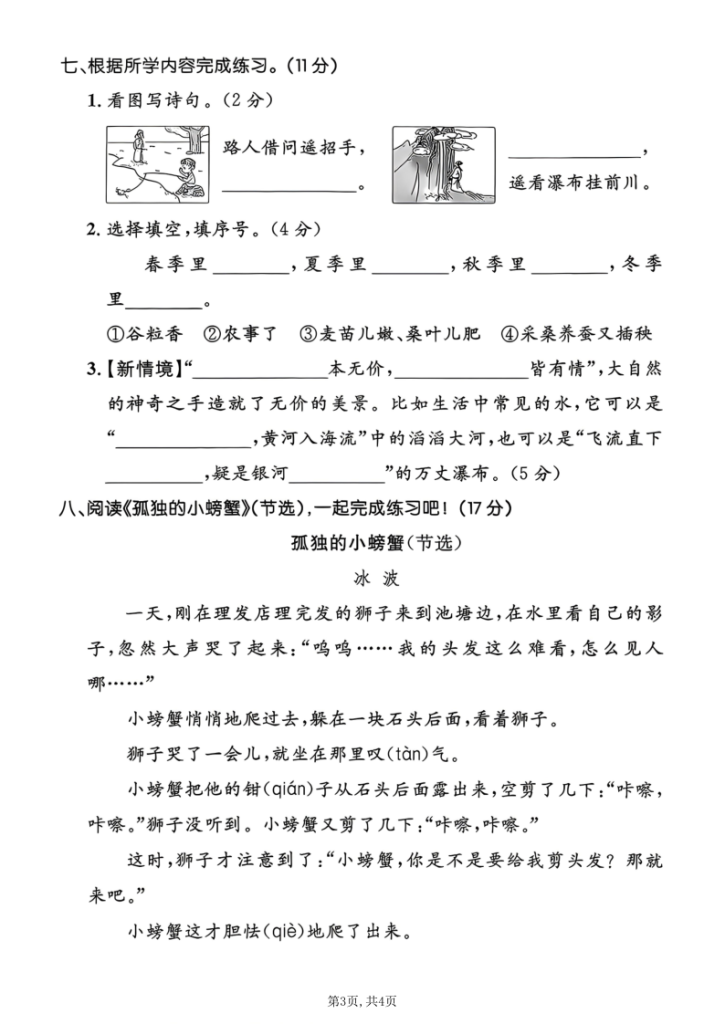 图片[3]-二年级上册语文《期中测试卷》-宝库盒教辅资料站