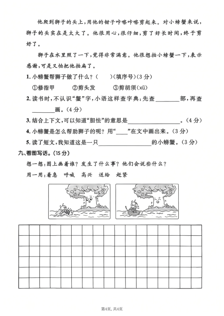 图片[4]-二年级上册语文《期中测试卷》-宝库盒教辅资料站