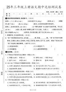 三年级上册语文《期中测试卷》-宝库盒教辅资料站