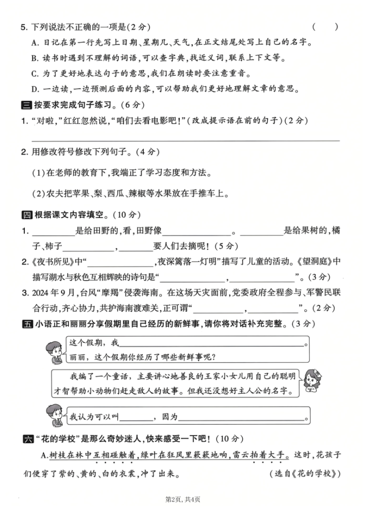 图片[2]-三年级上册语文《期中测试卷》-宝库盒教辅资料站
