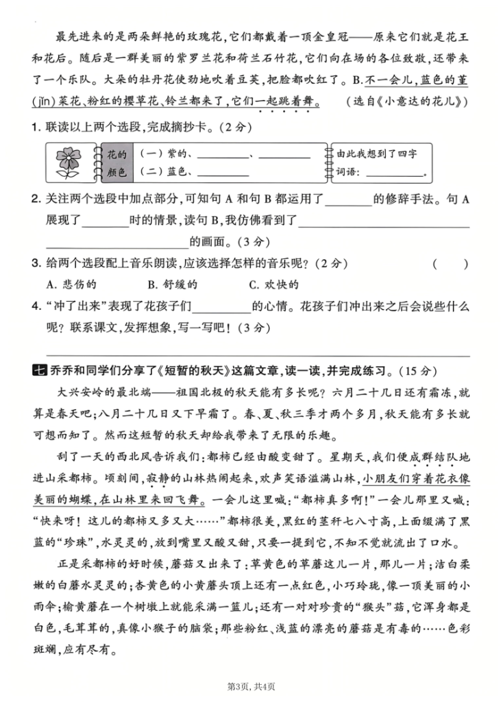 图片[3]-三年级上册语文《期中测试卷》-宝库盒教辅资料站