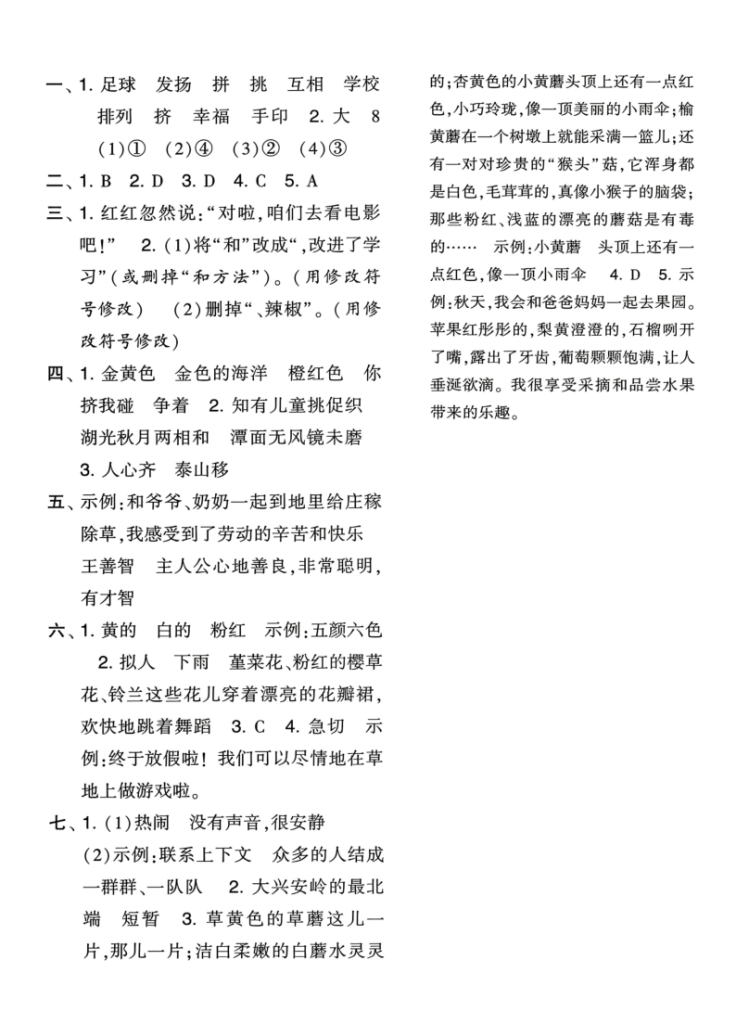 图片[5]-三年级上册语文《期中测试卷》-宝库盒教辅资料站