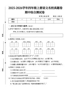 四年级上册语文《期中测试卷》-宝库盒教辅资料站