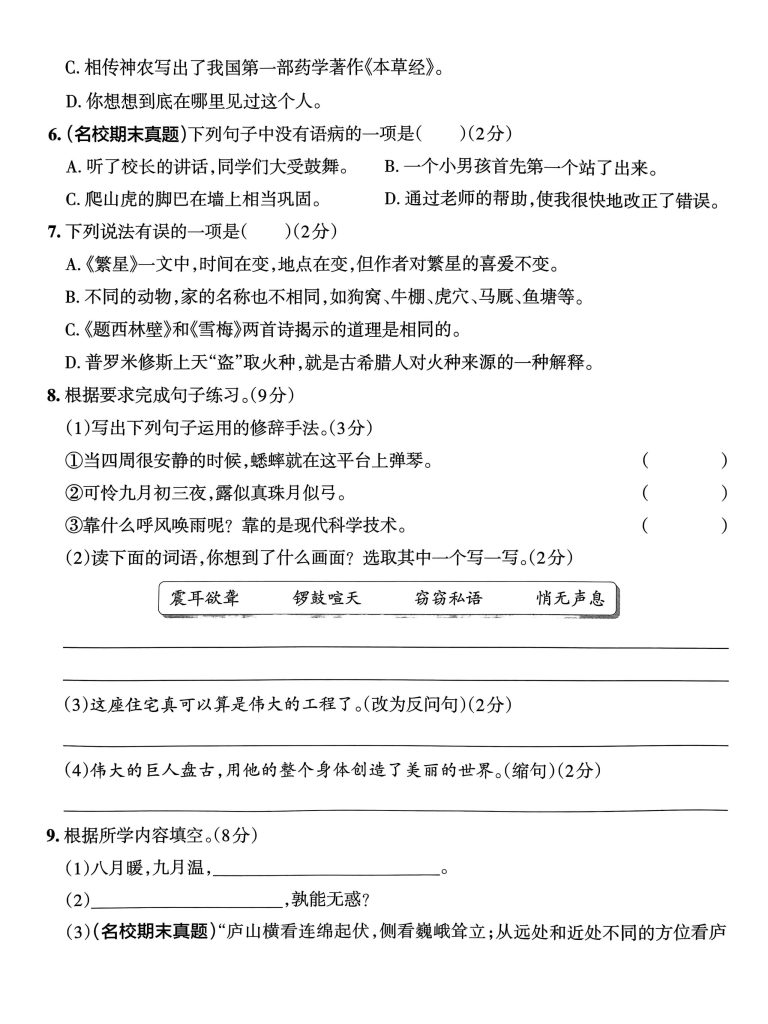 图片[2]-四年级上册语文《期中测试卷》-宝库盒教辅资料站