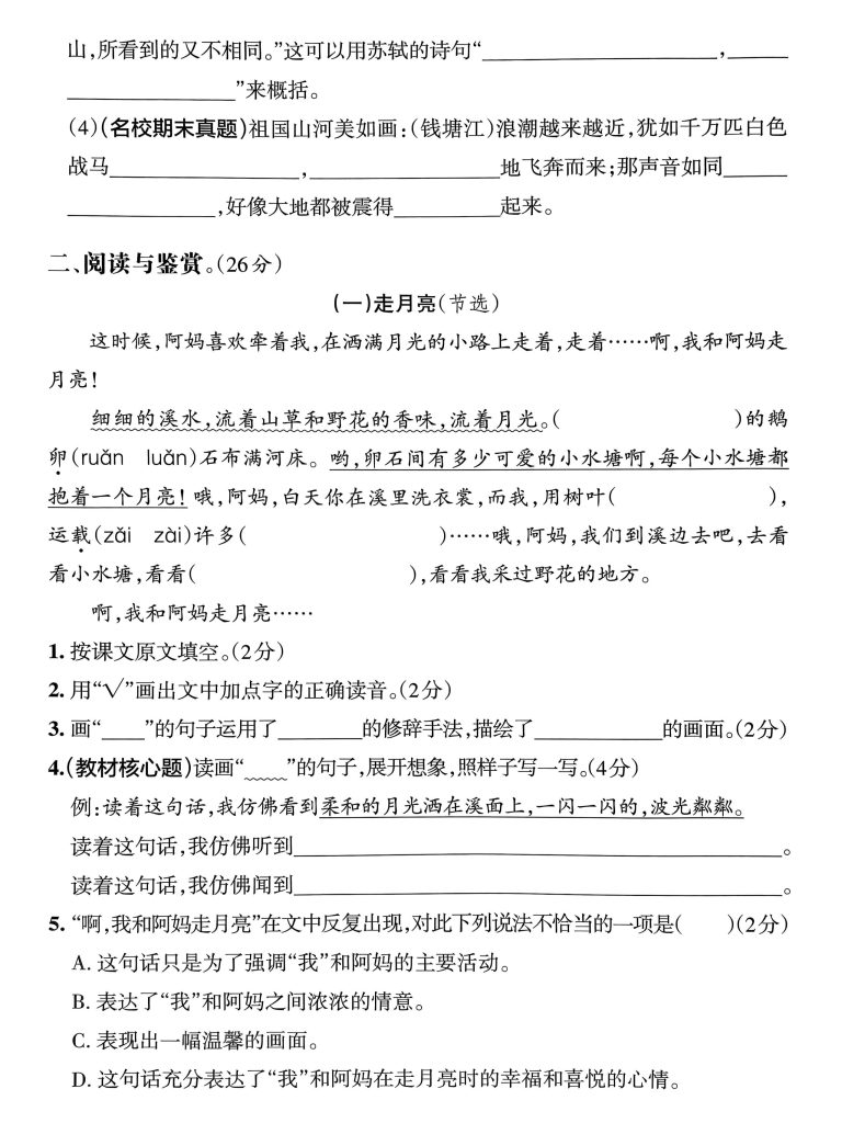 图片[3]-四年级上册语文《期中测试卷》-宝库盒教辅资料站