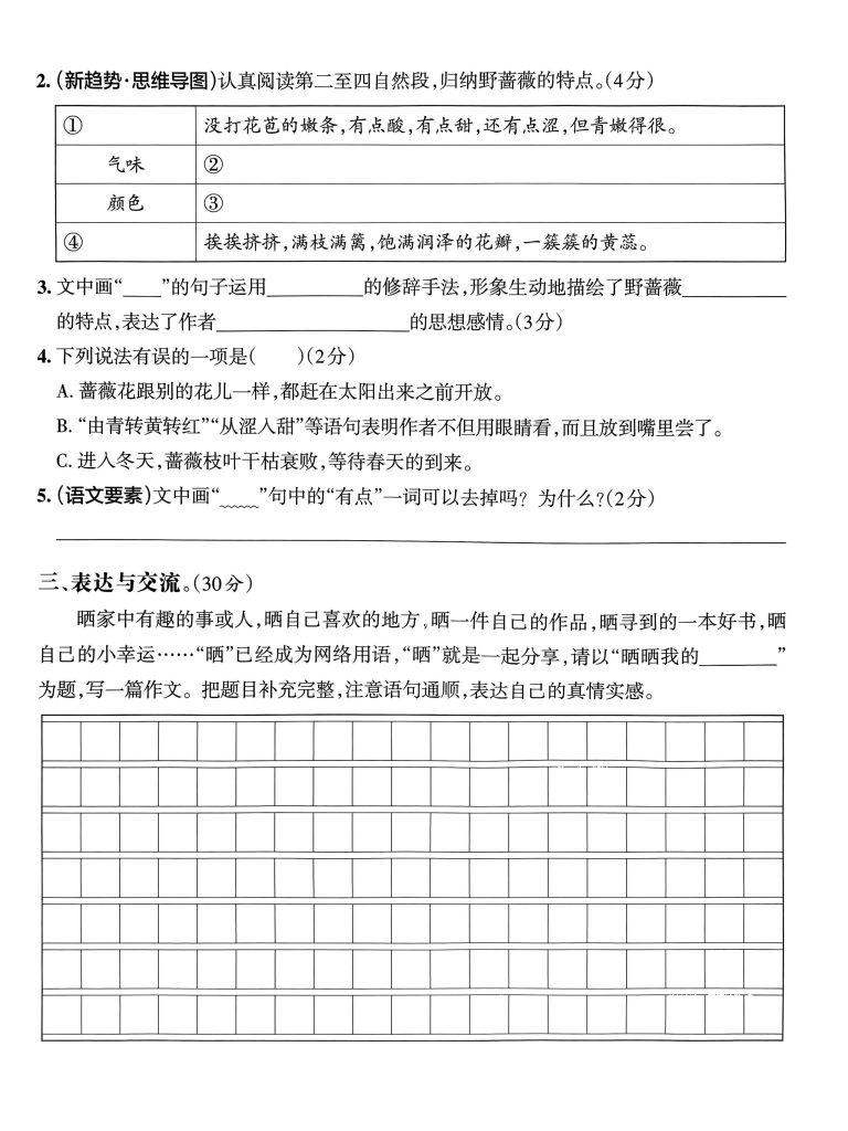 图片[5]-四年级上册语文《期中测试卷》-宝库盒教辅资料站