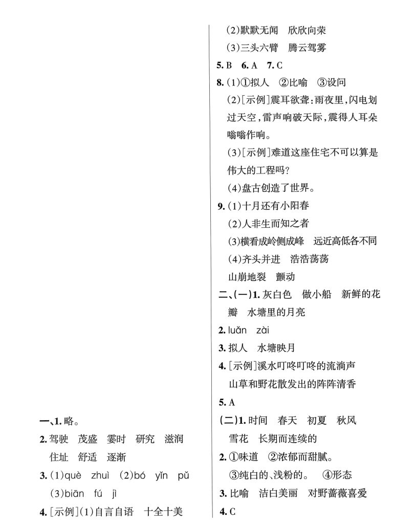 图片[6]-四年级上册语文《期中测试卷》-宝库盒教辅资料站