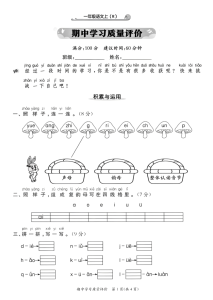 一年级上册语文《期中测试卷》-宝库盒教辅资料站