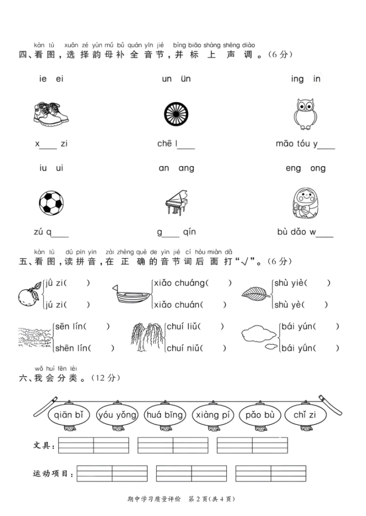 图片[2]-一年级上册语文《期中测试卷》-宝库盒教辅资料站