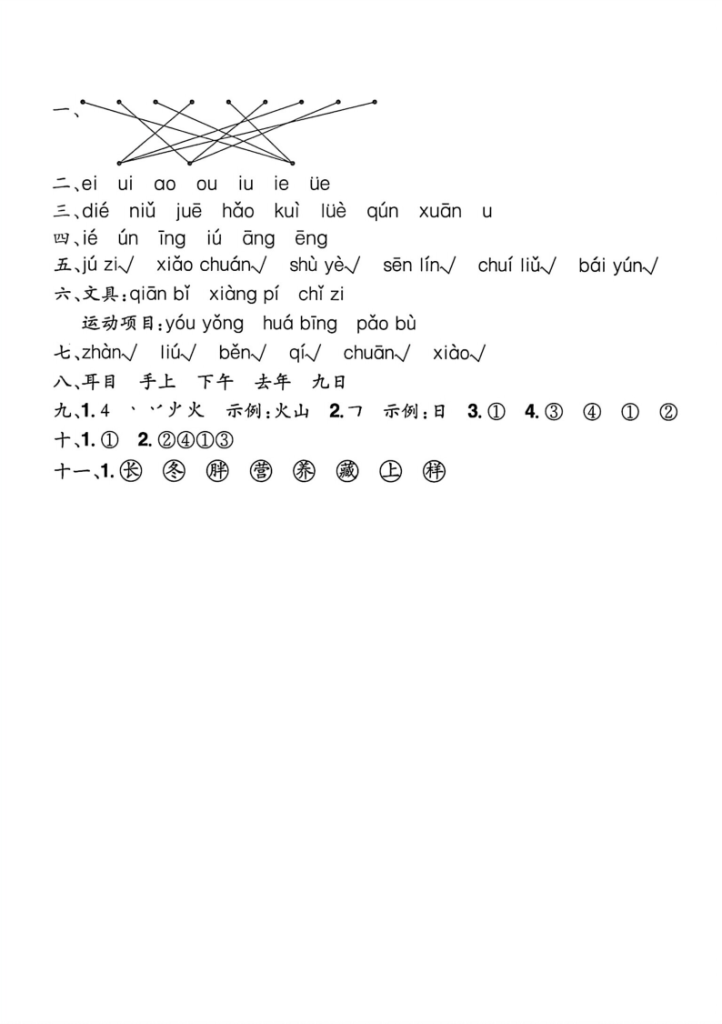 图片[5]-一年级上册语文《期中测试卷》-宝库盒教辅资料站