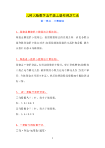 北师大版数学五年级上册知识点汇总-宝库盒教辅资料站