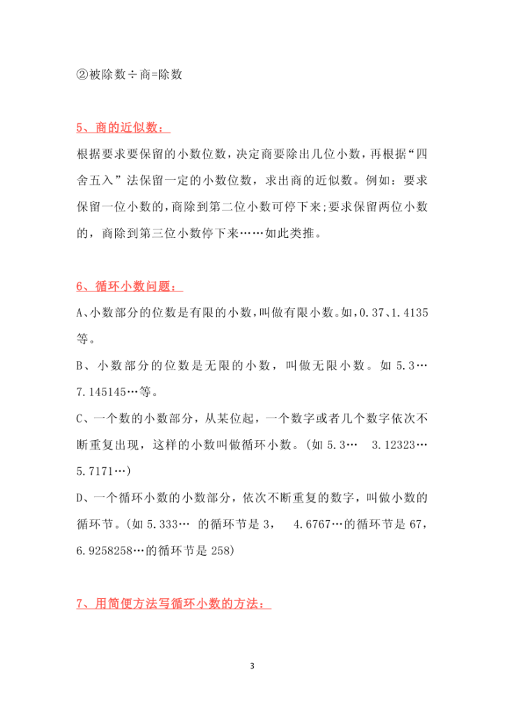 图片[2]-北师大版数学五年级上册知识点汇总-宝库盒教辅资料站