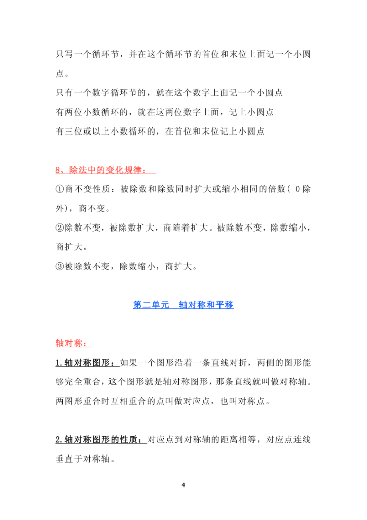 图片[3]-北师大版数学五年级上册知识点汇总-宝库盒教辅资料站