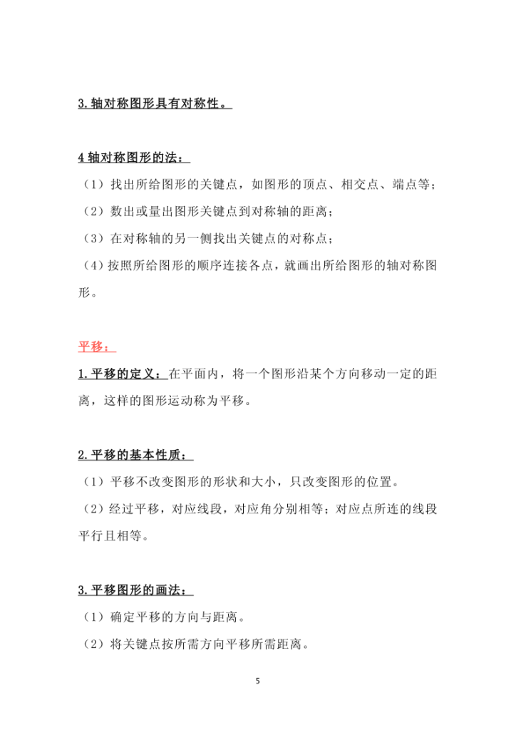 图片[4]-北师大版数学五年级上册知识点汇总-宝库盒教辅资料站