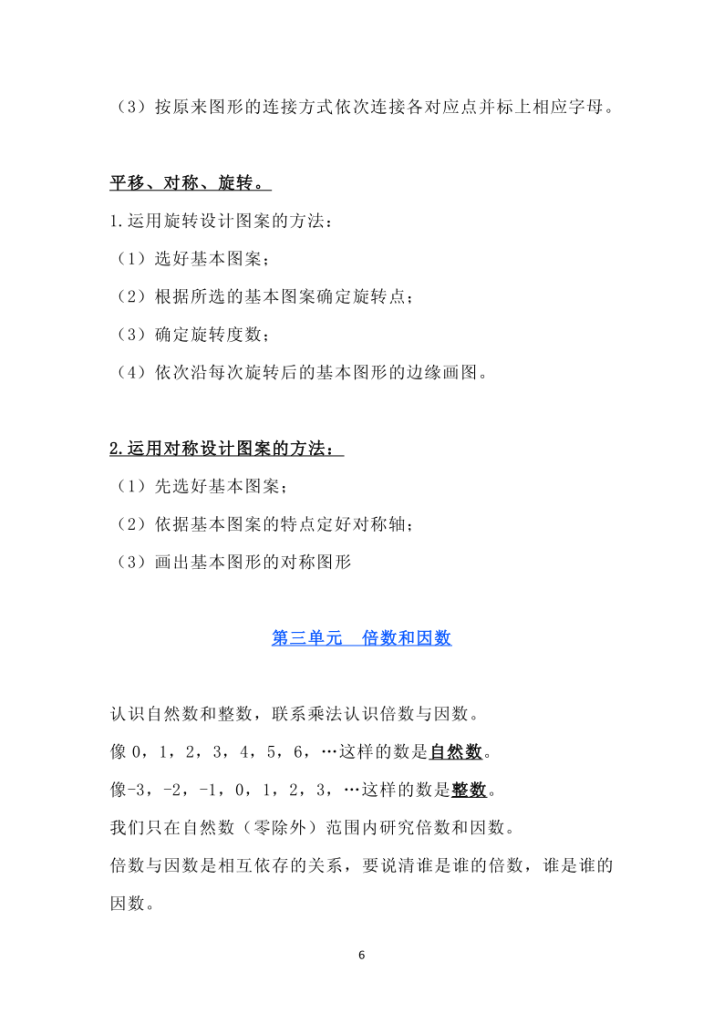 图片[5]-北师大版数学五年级上册知识点汇总-宝库盒教辅资料站